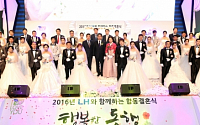 LH, 다문화가정 부부 위한 13번째 합동결혼식 개최