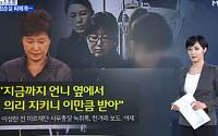 MBN 김주하 아나운서, 누구? '손석희와 MBC 입사 13년 차이 선후배'