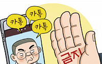 [온라인 와글와글] 서울공무원 퇴근 후 카톡 지시 금지 추진 “모든 근로현장서 악습 없애자!”