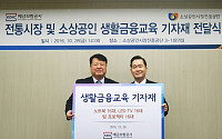 예보, 시장상인 자립강화를 위한 상인대학 교육기자재 전달
