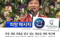 [클립뉴스] '혼' '오방낭' '용'...박 대통령,최순실 관계는 '샤머니즘' 영향?