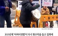 [클립뉴스] 어버이연합, JTBC서 시위 &quot;손석희는 태블릿PC 입수경위 밝혀라&quot;