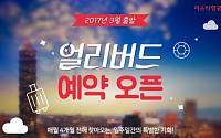 이스타항공, 인천-도쿄 7만9000원…얼리버드 항공권 이벤트