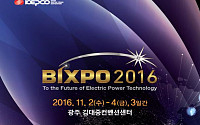 한전, 2일 글로벌 전력기술 엑스포 ‘BIXPO’ 광주서 개최