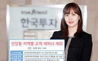 한국투자증권, ‘선강퉁 지역별 고객 투자설명회’ 개최