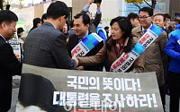 [포토] '박근혜·최순실 게이트' 진상규명 요청하는 추미애 대표