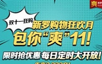 유통업계, 11월 11일 ‘광군제·빼빼로데이’ 특수 기대 대응에 분주