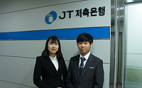 JT저축銀, 자매결연 고교생 2명 신입사원 채용