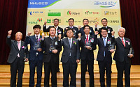 NH농협은행,  ‘2016 자랑스런 농식품기업상’ 시상식 개최