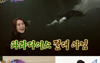 '해피투게더3' 한수연, 박보검과 상상연애 의심? &quot;물속에 둘만 있는 것 같았다&quot;