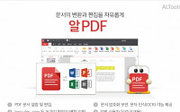 이스트소프트, 무료 PDF 변환ㆍ편집기 ‘알PDF’ 인기