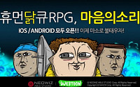 네오위즈게임즈, 모바일 RPG ‘마음의 소리 with 네이버 웹툰’ iOS 버전 출시