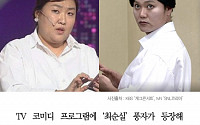 [클립뉴스] SNL 김민교, 개콘 이수지 '최순실 패러디'… &quot;어머, 내 신발&quot;