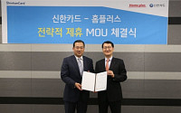 신한카드-홈플러스, 전략적 제휴 체결…회원관리 프로그램 개발
