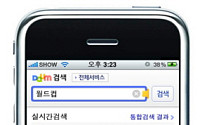 모바일도 '실시간' 검색 한다