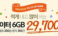 이지모바일, 2만원대 데이터 요금제 출시…음성350분ㆍ데이터6GB 제공