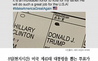[클립뉴스] 트럼프 차남 투표용지 SNS 공개... 선거법 위반 '망신살'