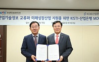 [포토] 산업은행-KISTI, '산업기술정보 교류와 미래성장산업 지원' MOU 체결