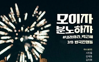 '민중총궐기 광화문집회' 김제동·이승환·전인권 등 스타들도 움직인다