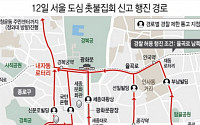 [11·12 촛불집회] 광화문 등 경찰 추산 10만 명 돌파
