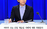 [클립뉴스] 네티즌이 꼽은 '최순실 특검' 검사는 이정희 전 통진당 대표… 이정희는 누구?