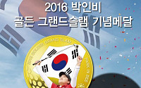 한국조폐공사, ‘골든 그랜드슬램’ 박인비 기념 메달 출시