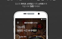 달콤커피, 앱 업데이트…모바일 주문 ‘테이블 오더’ 기능 추가