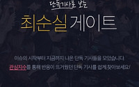 카카오, 다음뉴스 ‘단독 기사’ 섹션 오픈