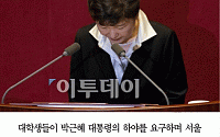 [클립뉴스] 대학생들, 대학로·강남·신촌·청량리서 박 대통령 하야 요구 집회