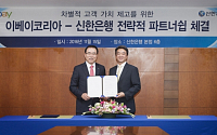 이베이코리아, 신한은행 전략적 파트너십 제휴