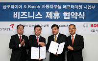 금호타이어, 보쉬(Bosch)와 전략적 제휴 합의