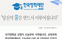 [클립뉴스] 국가장학금 오늘 신청 시작… '어디서 접수하나?'
