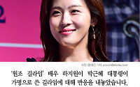 [클립뉴스] '길라임 논란'하지원의 반응 &quot;한제인은 쓰지 마세요&quot;