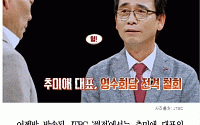 [클립뉴스] '썰전' 유시민 &quot;추미애 영수회담 철회, 허무해진다&quot;