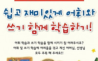 웅진컴퍼스, 초·중등생 위한 ‘어휘 및 쓰기 영어교육’ 세미나 개최