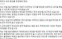 유승민 “박 대통령 위법 드러나면 탄핵해야”