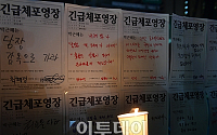 [포토] 광화문에 등장한 박 대통령 긴급체포 영장