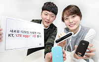 KT, 새로운 디자인의 ‘LTE egg+’ 3종 출시…월 1만6500원에 11GB 제공