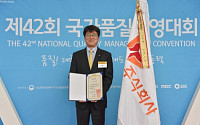 SK C&amp;C, 국가품질상 대통령표창 수상