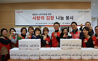 롯데홈쇼핑, ‘사랑의 김장’ 행사…300세대 소외가정에 김치 전달