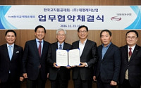 한국교직원공제회, ㈜대명레저산업과 업무협약 체결