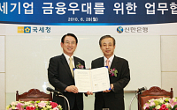 국세청, 신한·우리은행과 '금융우대 협약'체결