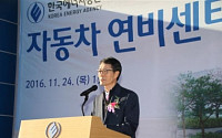 한국에너지공단, 국내 최초 자동차연비센터 준공
