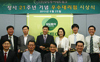 모두투어, 창사 21주년 기념 우수대리점 시상