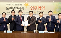 중기중앙회, 한국공인노무사회와 노란우산공제 업무협약 체결