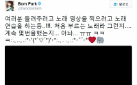 'YG와 재계약 NO' 박봄, 솔로 활동 임박?…네티즌 &quot;새 둥지 어디일까&quot;