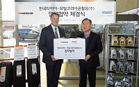 한국타이어-모빌코리아윤활유, 엔진오일 판매 업무협약 체결