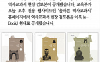 [클립뉴스] 국정교과서 공개…어떤 내용 담았을까?