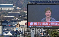 [포토] 국회에 공 넘긴 박근혜 대통령