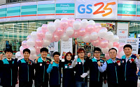 GS25, 근무자 창업추천제도로 점포 오픈